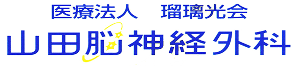 東広島市八本松町、脳神経外科・神経内科・リハビリ科・脳ドック