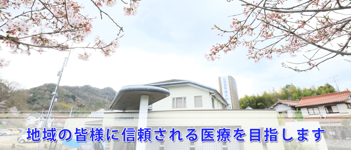 東広島市八本松町、脳神経外科・神経内科・リハビリ科・脳ドック